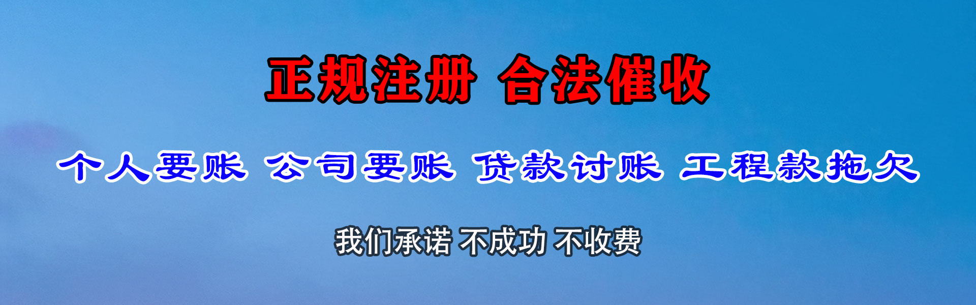 江北收债公司